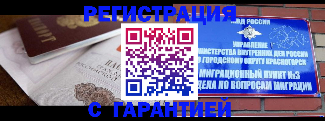 прописка 2025 в Николаевске
