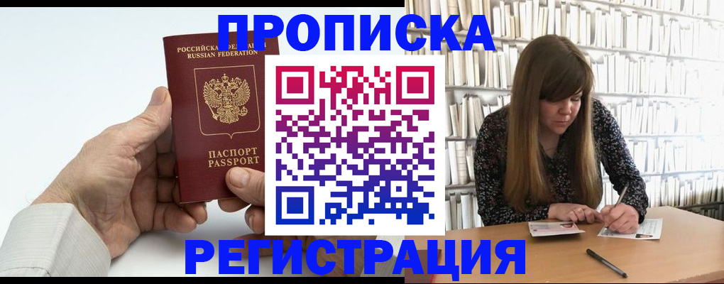 прописка в квартире в Николаевске