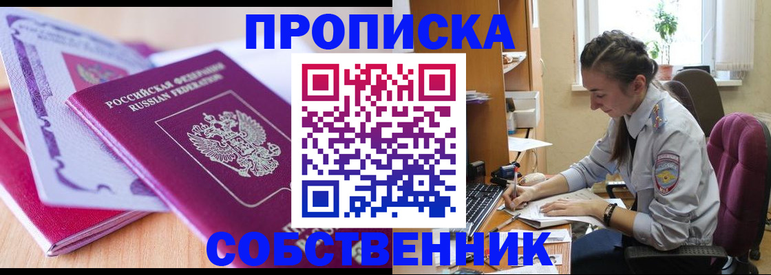 прописка паспорт в Николаевске