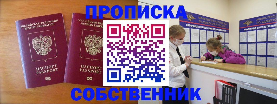 временная регистрация для всех в Николаевске