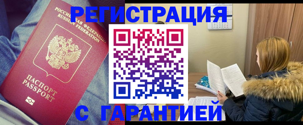купить прописку в Николаевске